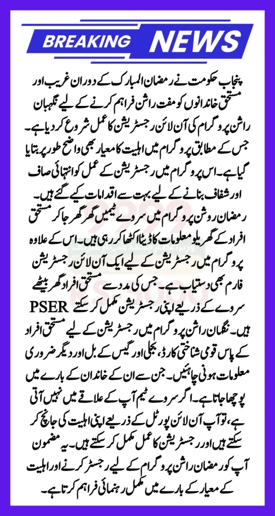 Negahban Program 2025 Eligibility