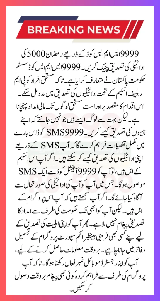 Ramzan 5000 Payment Confirmation