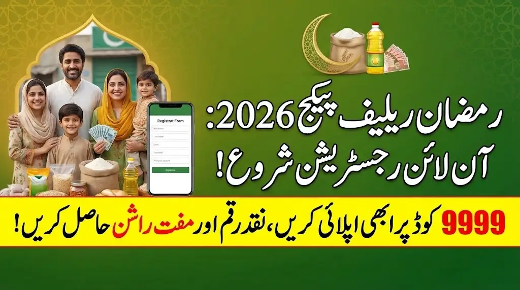 Ramzan Package Registration 2026 Online Apply Step by Step