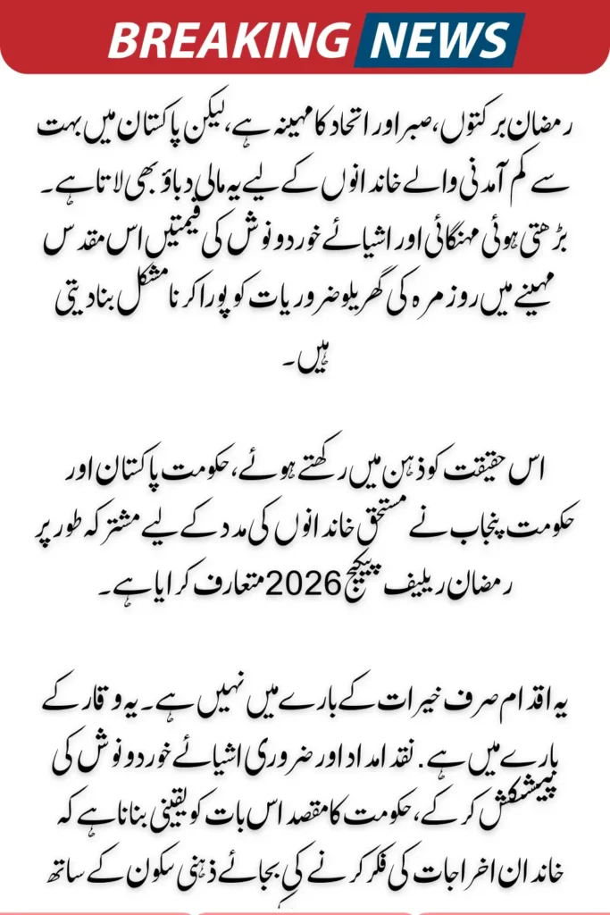 9999 Ramzan Relief Package 2026 Check Complete Details