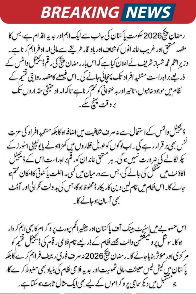 Ramadan Package 2026 Distribute Through Digital Wallets 