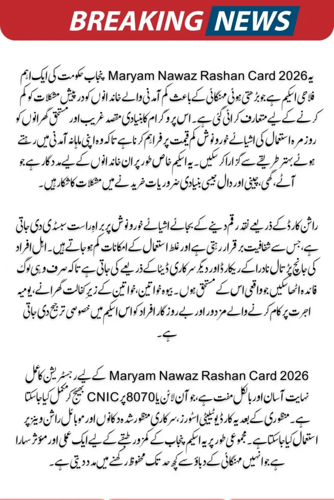 Maryam Nawaz Rashan Card 2026 Check Eligibility Details Step by Step