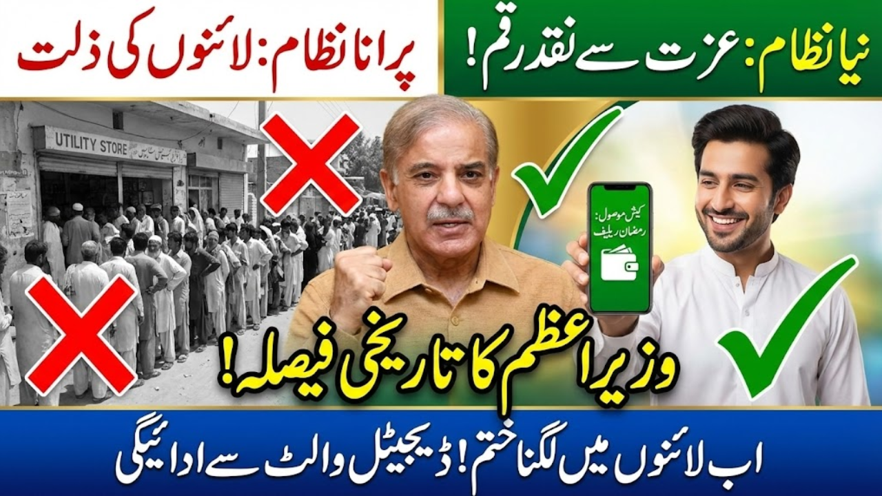 Prime Minister Shehbaz Sharif Directed Ramadan Relief Funds Distributed Via Digital Wallets