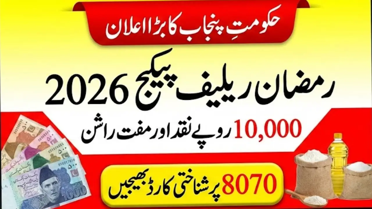 Prime Minister Ramzan Package Check New 2026 Details Step by Step