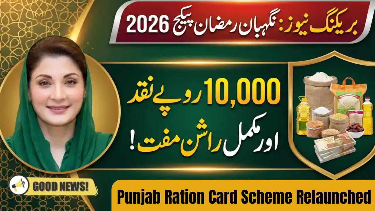 Punjab Ration Card Scheme Relaunched Good News For Poor Families 10,000 Ramzan Relief Payment