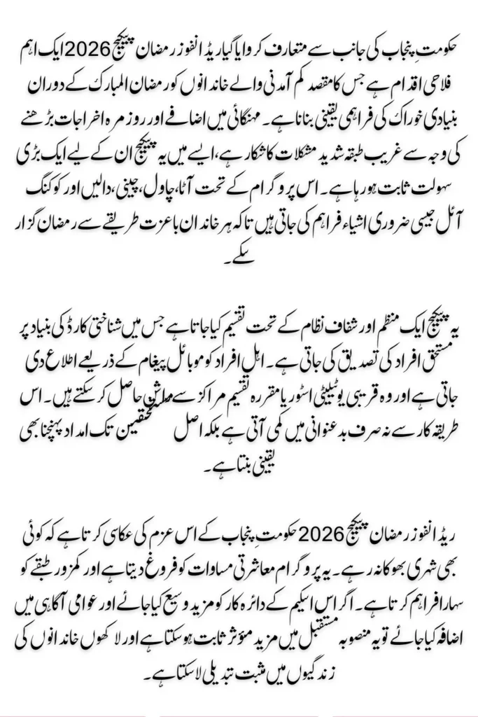 Readinfos Ramzan Package 2026 Check New Update 