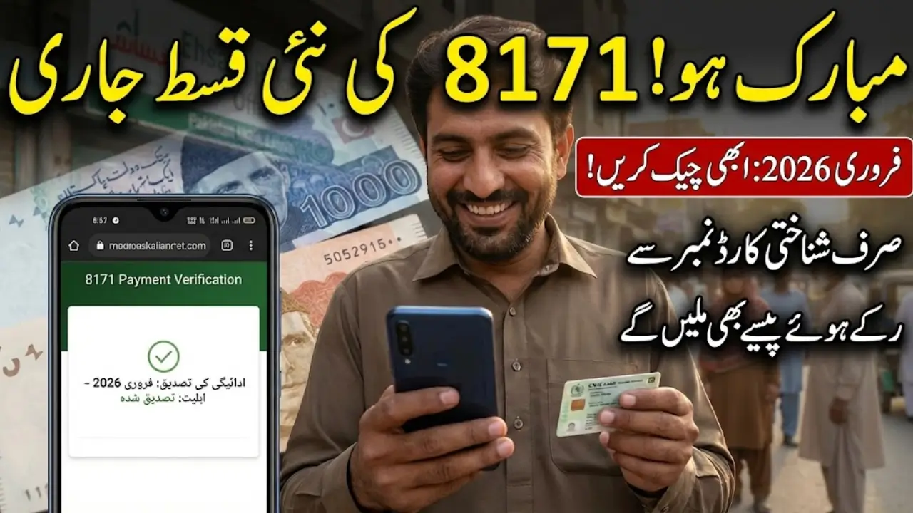 8171 Web Portal Payment Verification February 2026 Check Latest Eligibility Criteria & Status