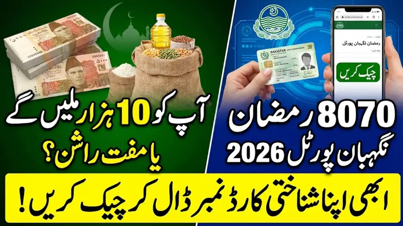 8070 Ramzan Nighban Card & Check Ration Card Web Portal 2026 Details
