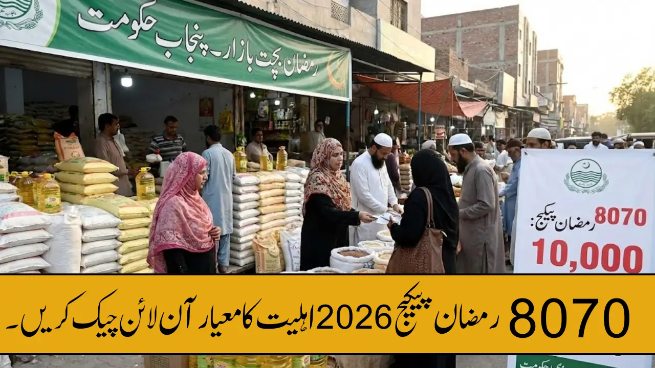 8070 Ramzan Package 2026 Eligibility Criteria Check Online