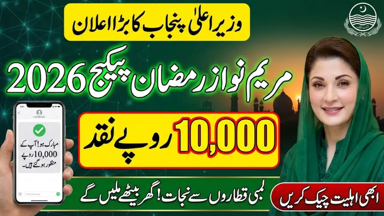 How to Check Maryam Nawaz 10000 Scheme Online Registration 9999