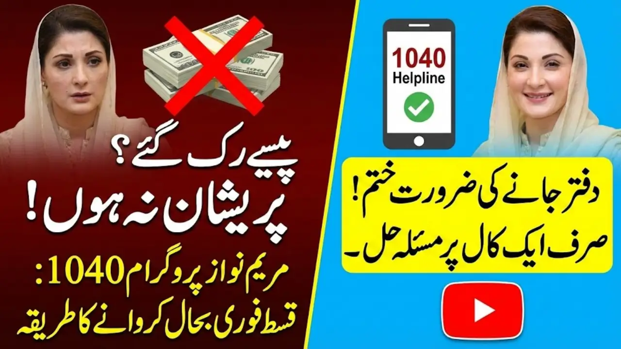 1040 Maryam Nawaz Program Helpline Step-by-Step Solutions to Restore Payments