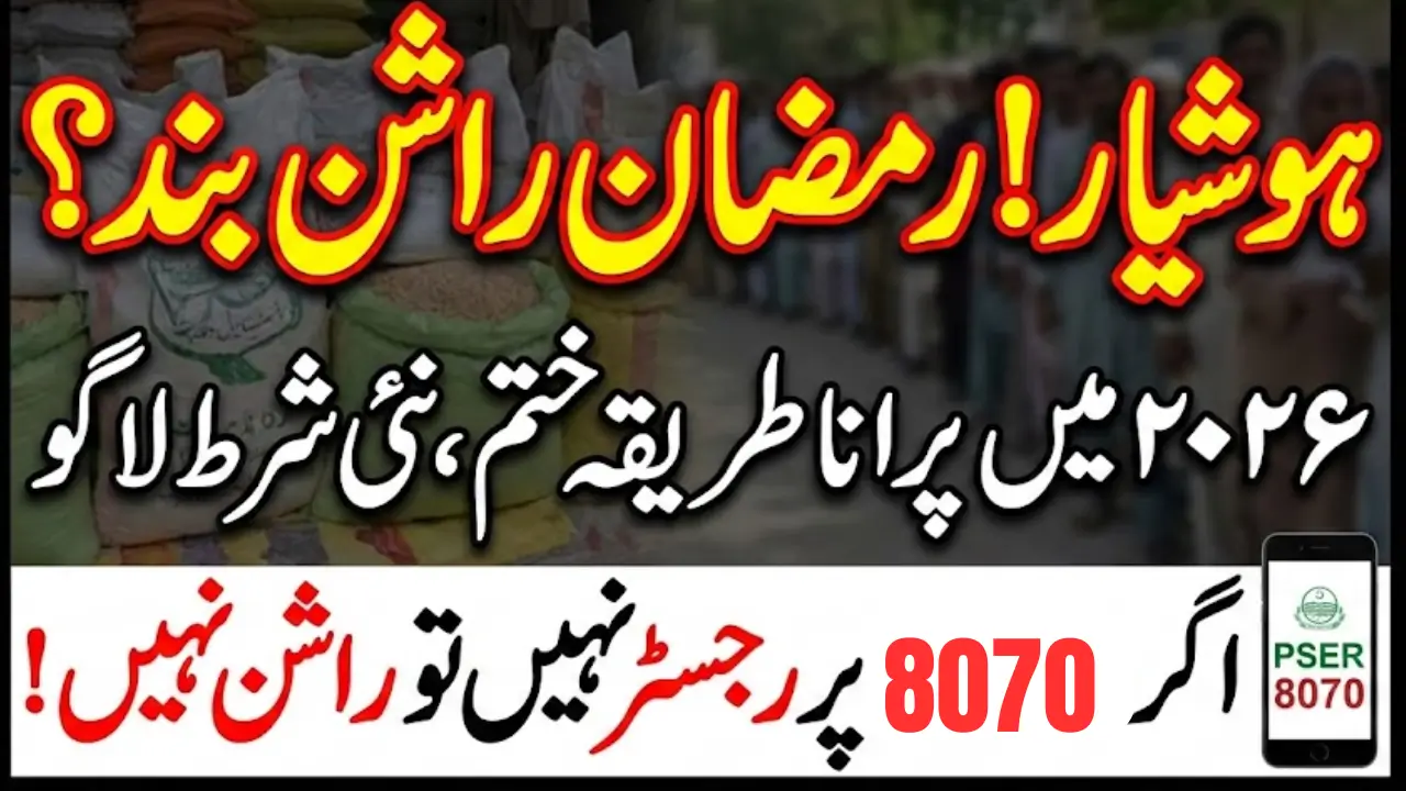 PSER 8070 Online Check Ramzan Package Rashan Registration
