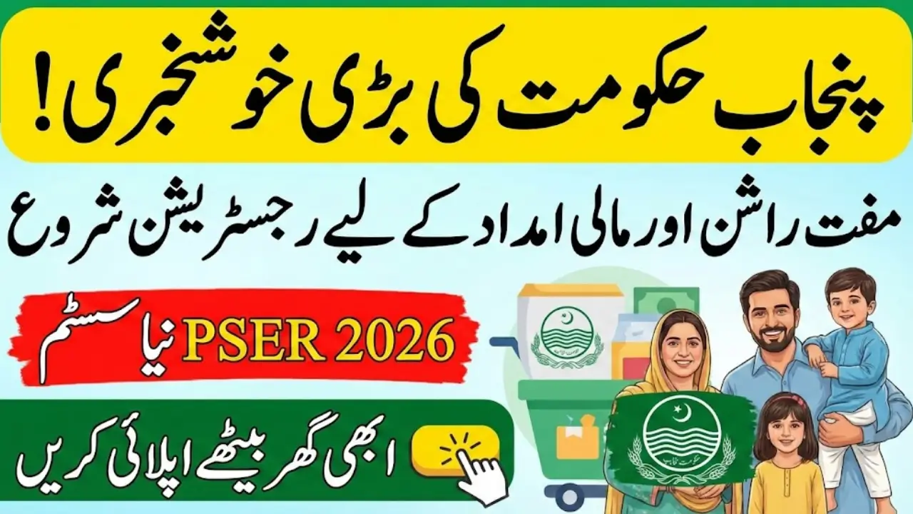 PSER Registration 2026 Online Through Punjab.gov.pk