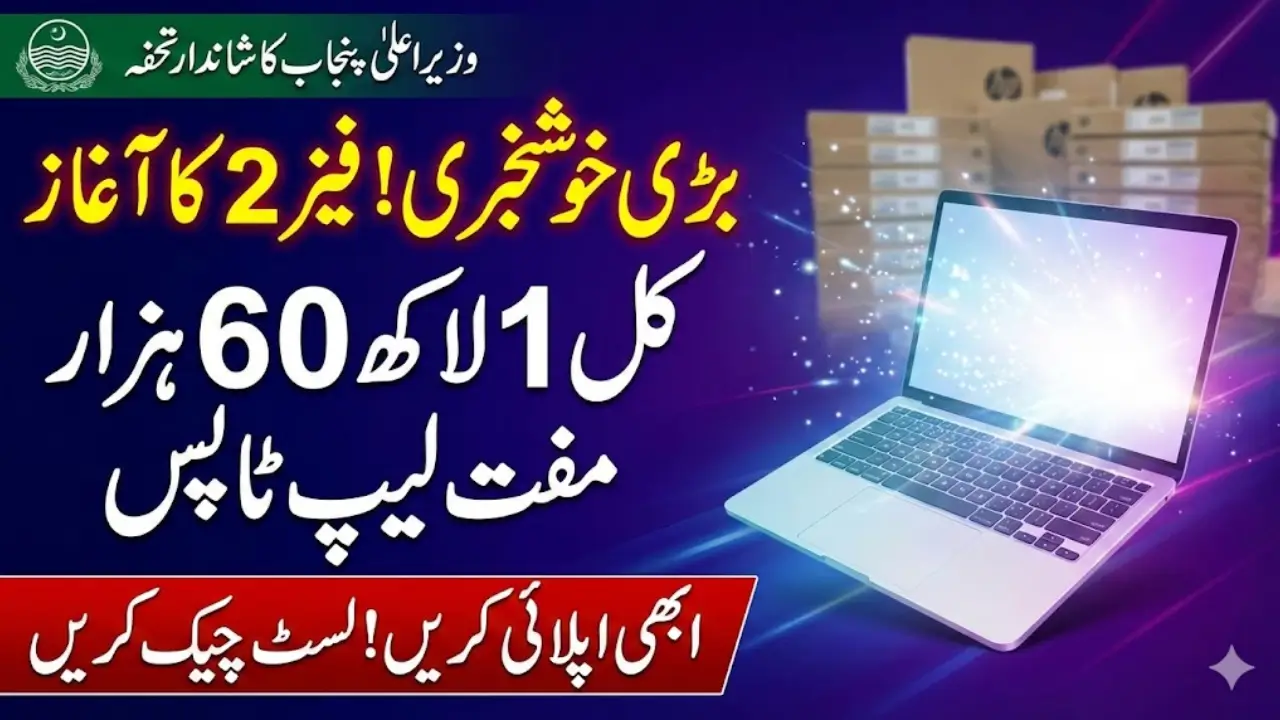 Punjab Phase 2 Laptop Scheme Start Good News For Students