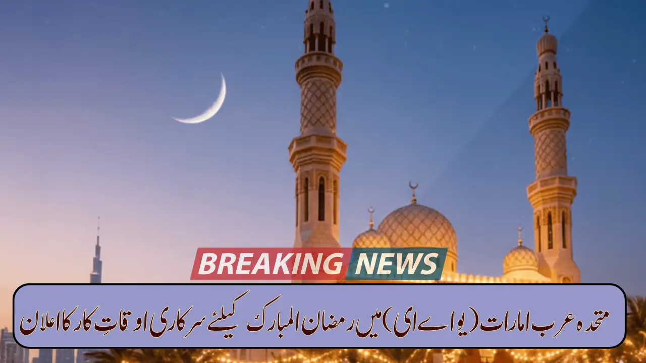 United Arab Emirates (UAE) has Announced Official Working Hours for Ramadan