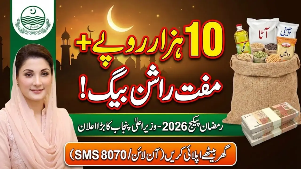 Ramazan Relief Package Details Check Online Step by Step