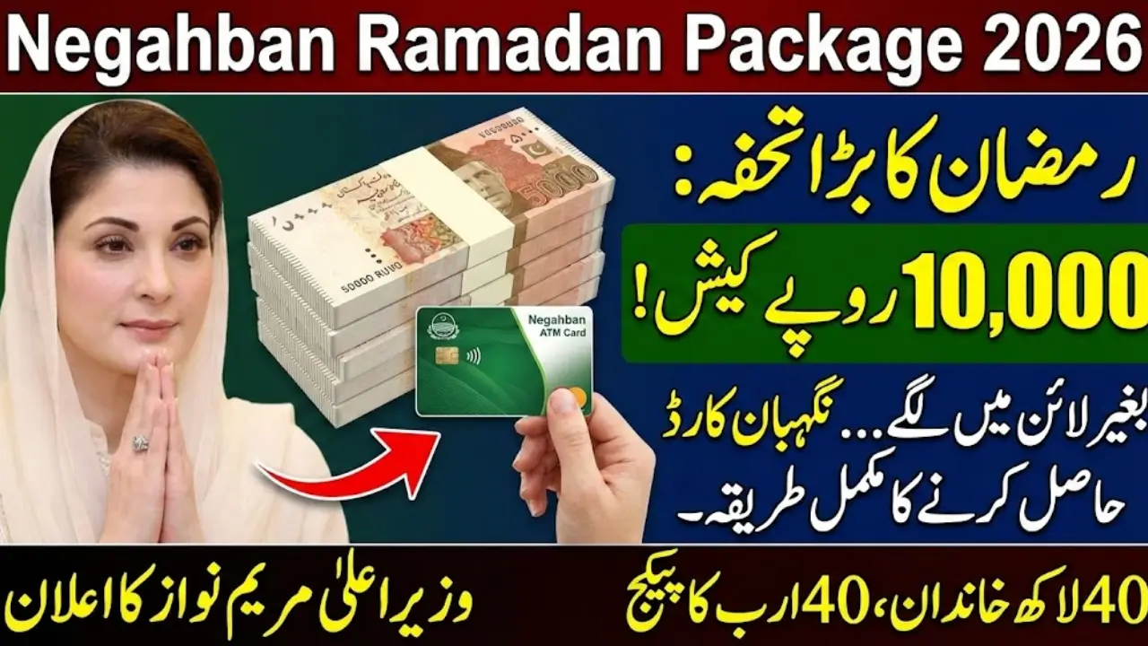 Ramadan Package Maryam Nawaz 10,000 Through Nigehban Program