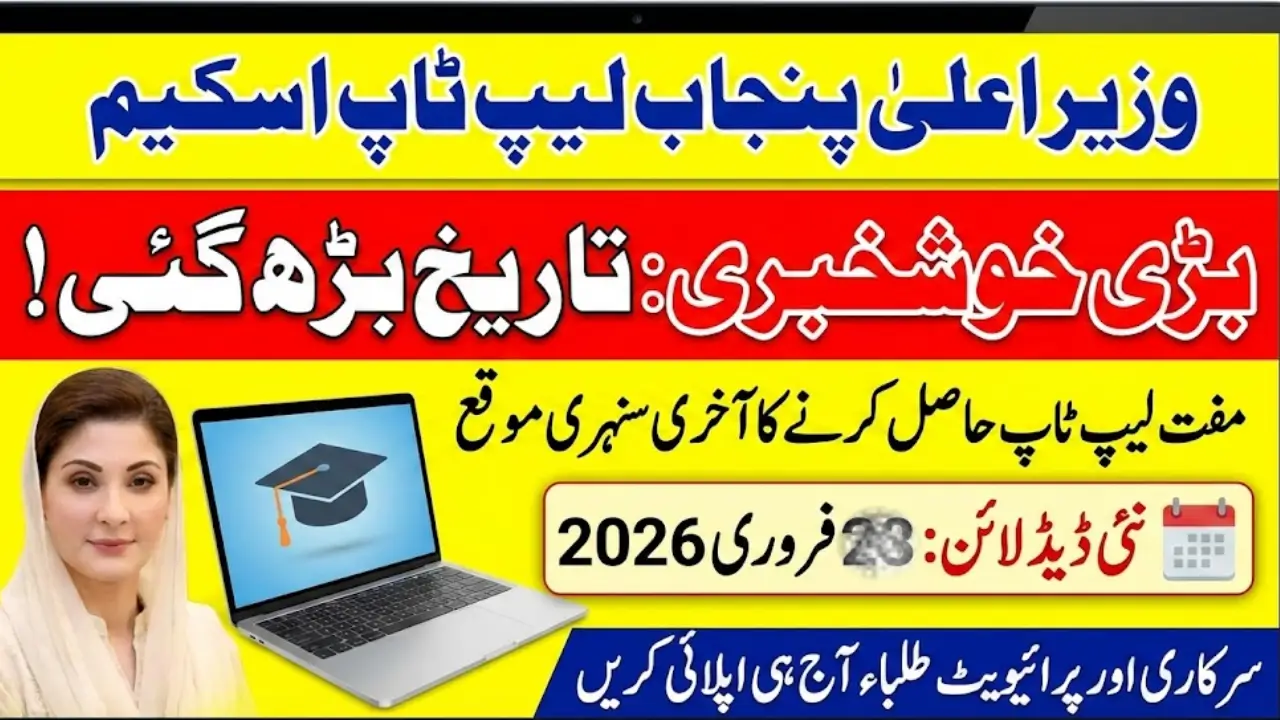 CM Laptop Scheme Deadline Extends Check New Deadline For Registration