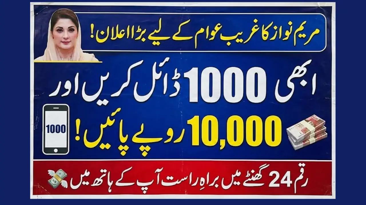 Ramadan Nigahban Official Helpline Number 1000 Tell us your Problem and Get Payment Immediately