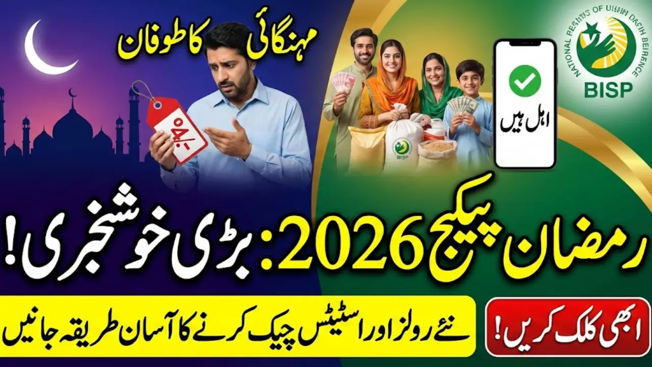 Ramzan Package Lene Ka Tarika Check New Eligibility Requirements for Applicants