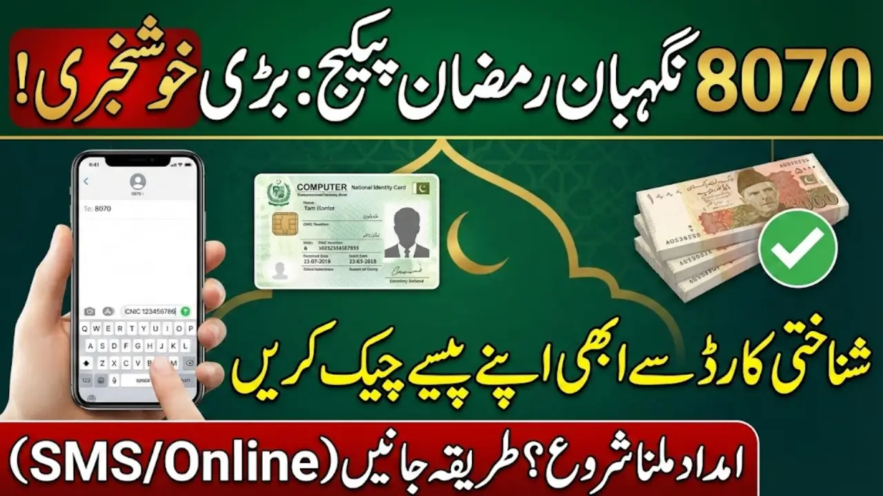 How to Check Negahban Program Online Check CNIC