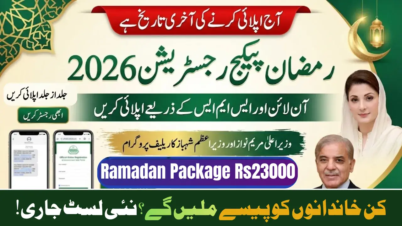 Ramadan Relief Package Rs23000 Through Maryam Nawaz & Shahbaz Sharif